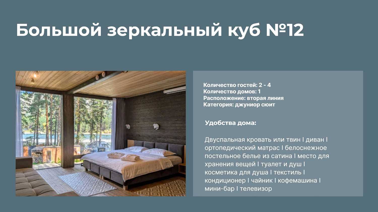 Август 4* бутик-отель, глэмпинг / Россия / Горный Алтай / Бирюзовая Катунь