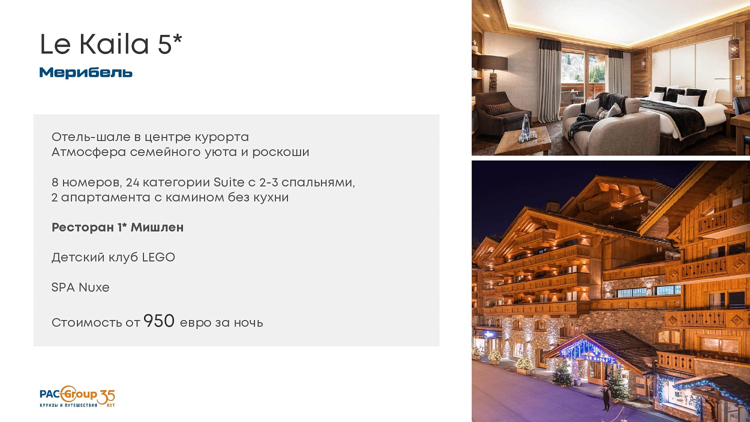 Французские Альпы: Три долины