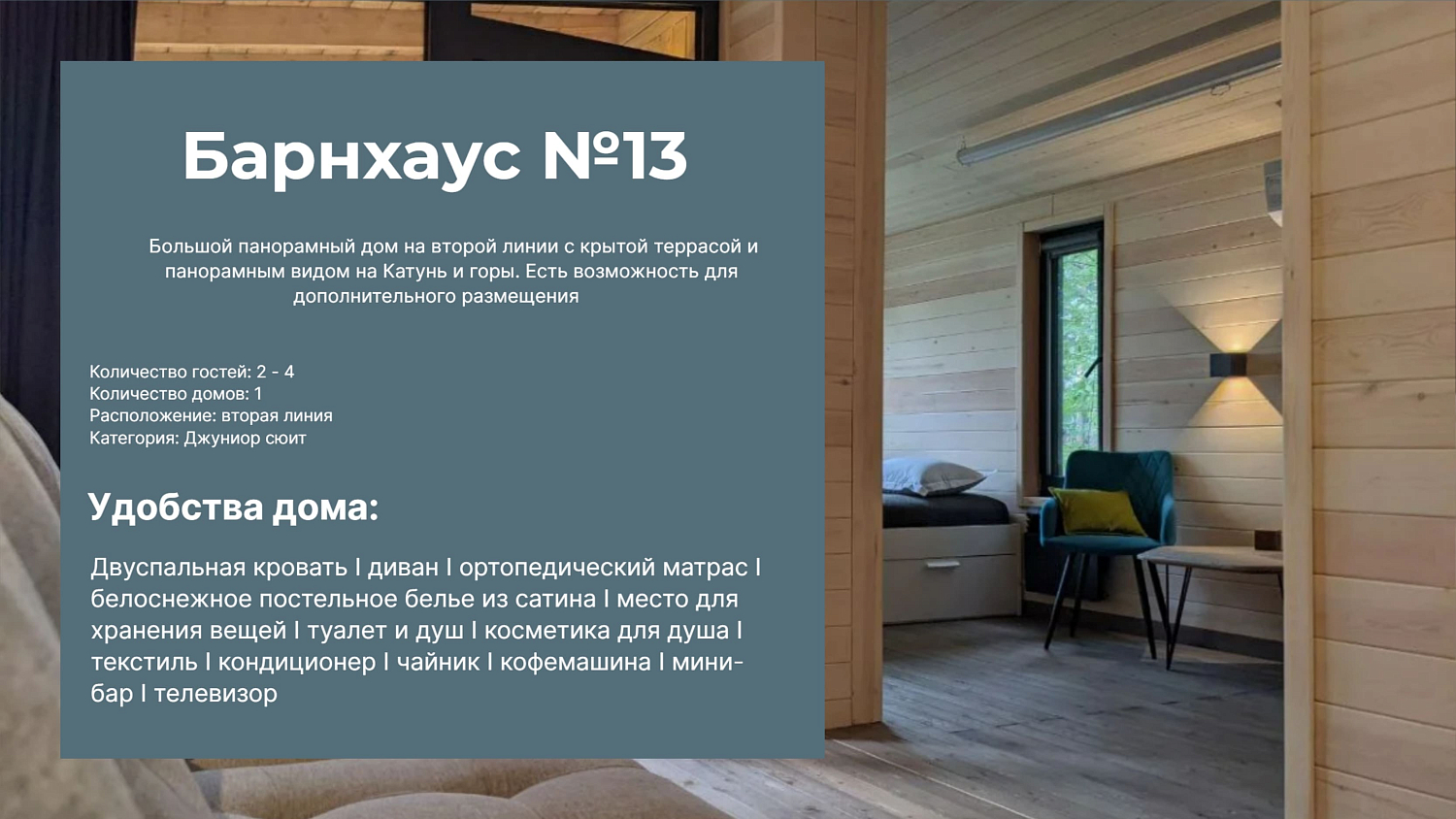 Август 4* бутик-отель, глэмпинг / Россия / Горный Алтай / Бирюзовая Катунь