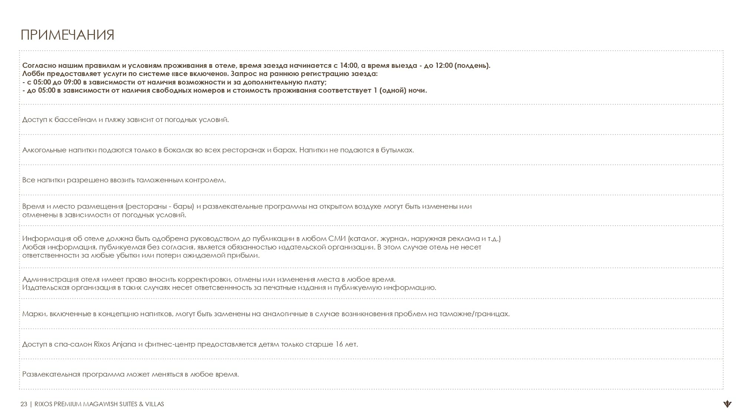 Rixos Premium Magawish 5* / Египет / Хургада