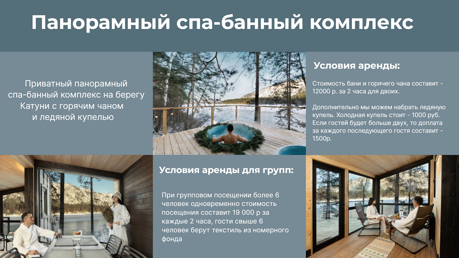 Август 4* бутик-отель, глэмпинг / Россия / Горный Алтай / Бирюзовая Катунь