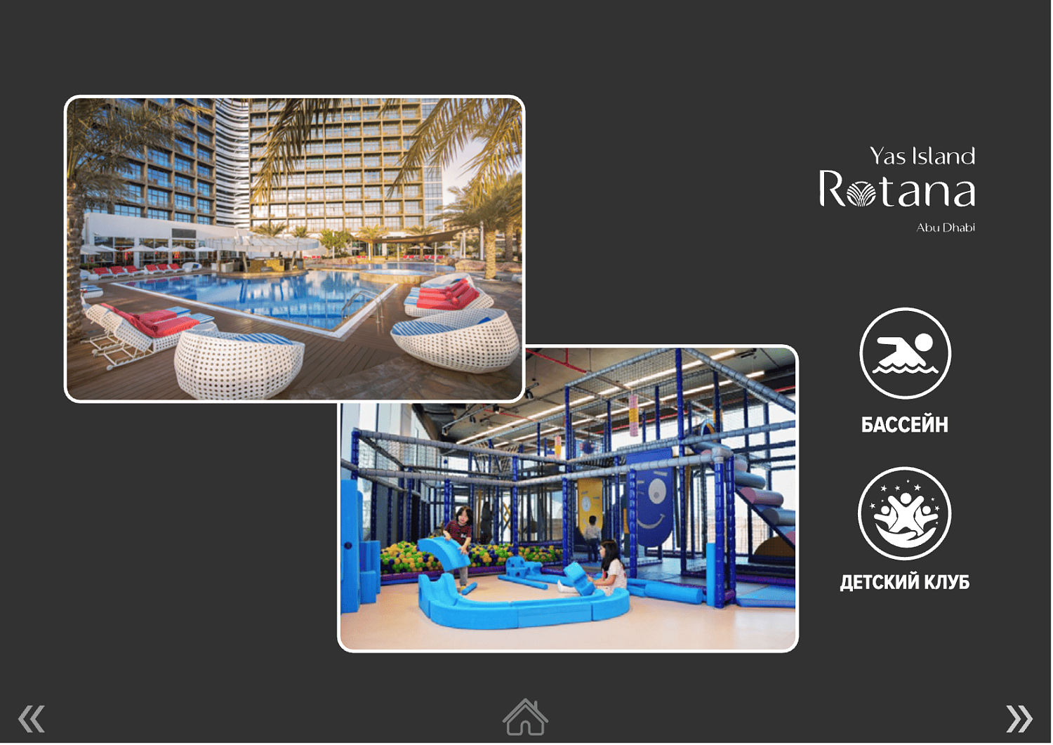 Yas Island Rotana 4* / ОАЭ / Абу Даби / остров Яс