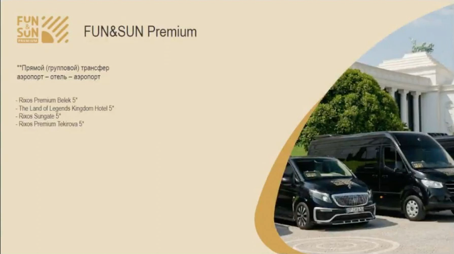 Премиальный отдых в отелях Анталии (Rixos) и Бодрума уже со входа в аэропорт