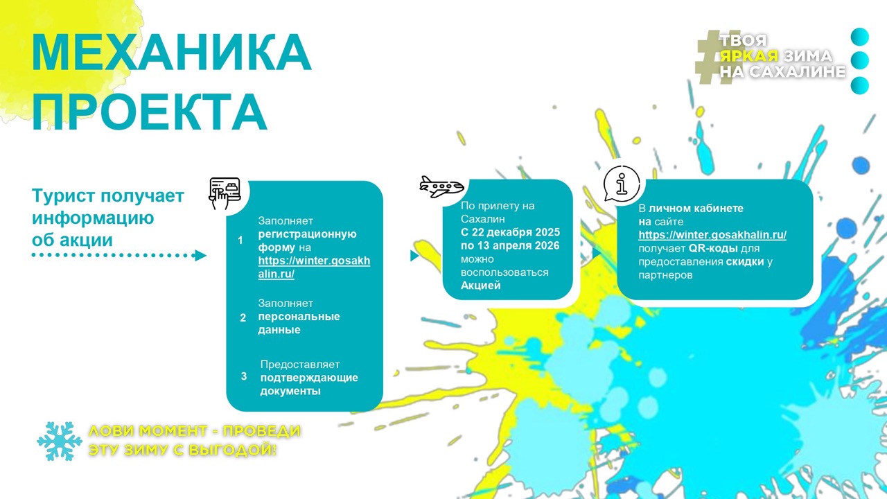 Твоя яркая зима на Сахалине