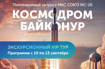 Запуск космического корабля с Байконура 10-13 сентября 2024 г.