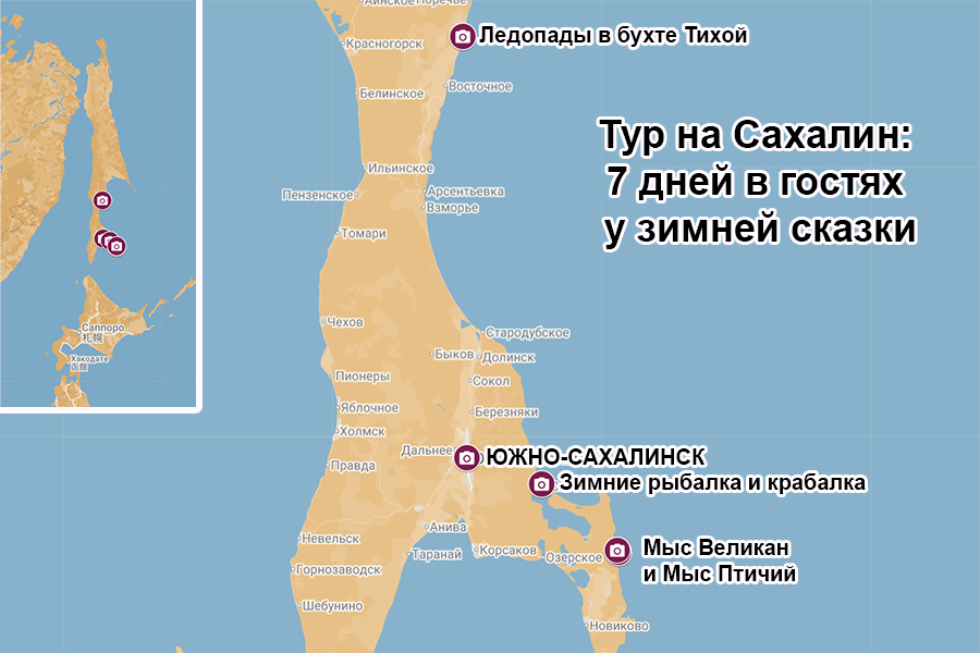 Сахалин: 7 дней в гостях у зимней сказки