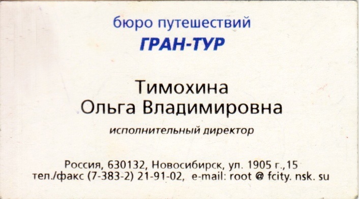 История компании, история Гран-Тура