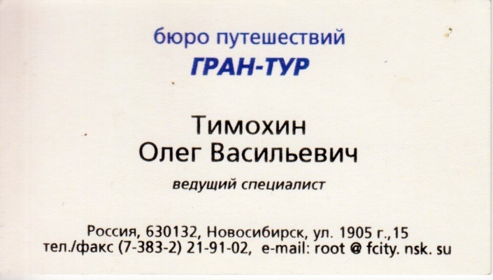 История компании, история Гран-Тура
