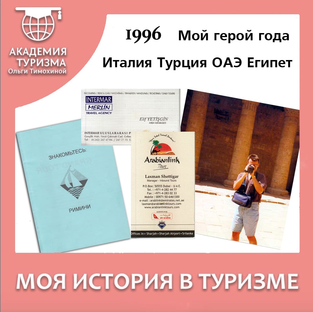 моя-история-в-туризме-1996.jpg моя-история-в-туризме-1996.jpg