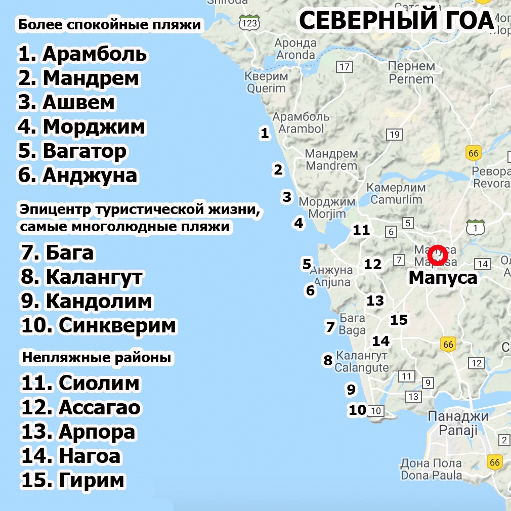 north-goa-0&nbsp; крупныи размер.jpeg