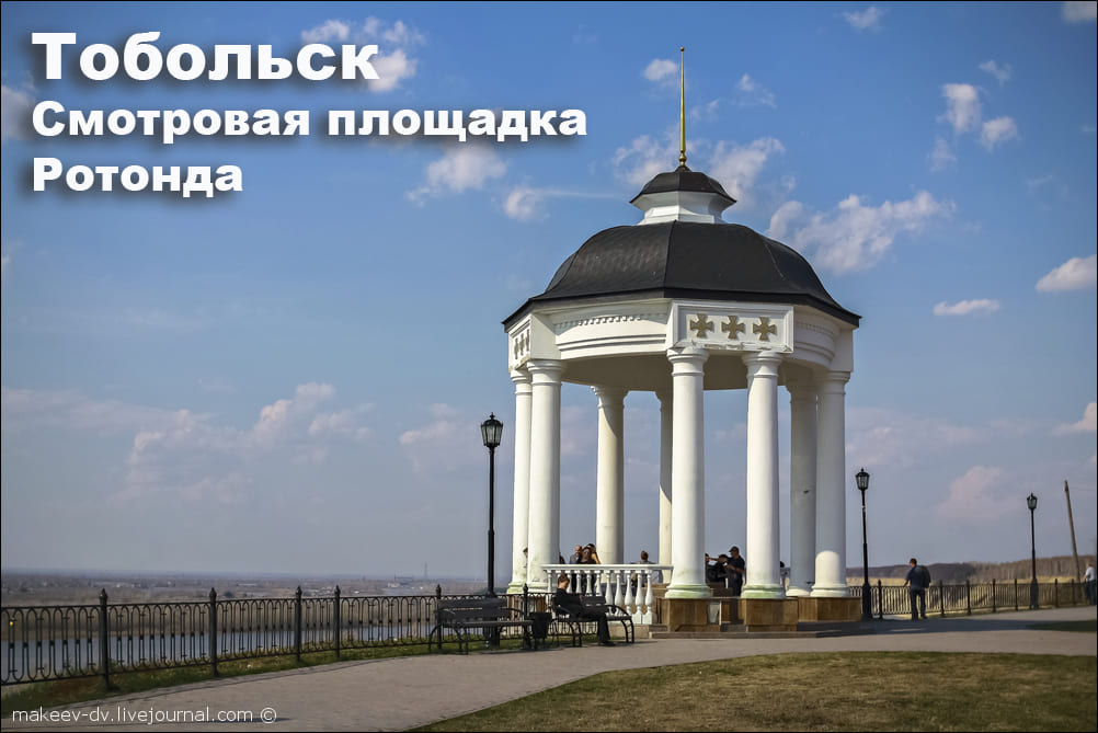 Tobolsk-Rotonda-Irtysh-1.jpg Tobolsk-Rotonda-Irtysh-1.jpg