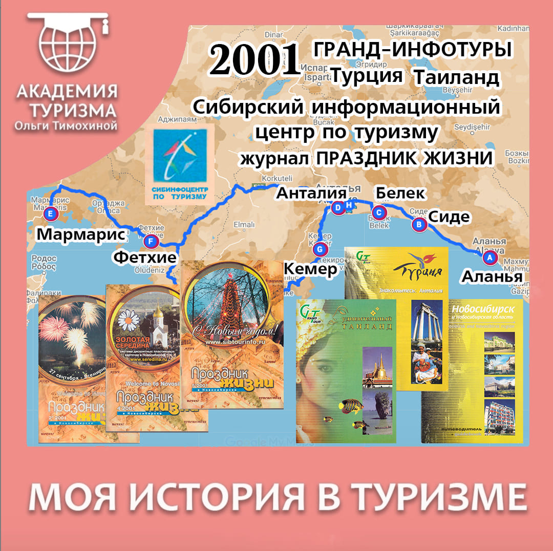 моя-история-в-туризме-2001-2.jpg