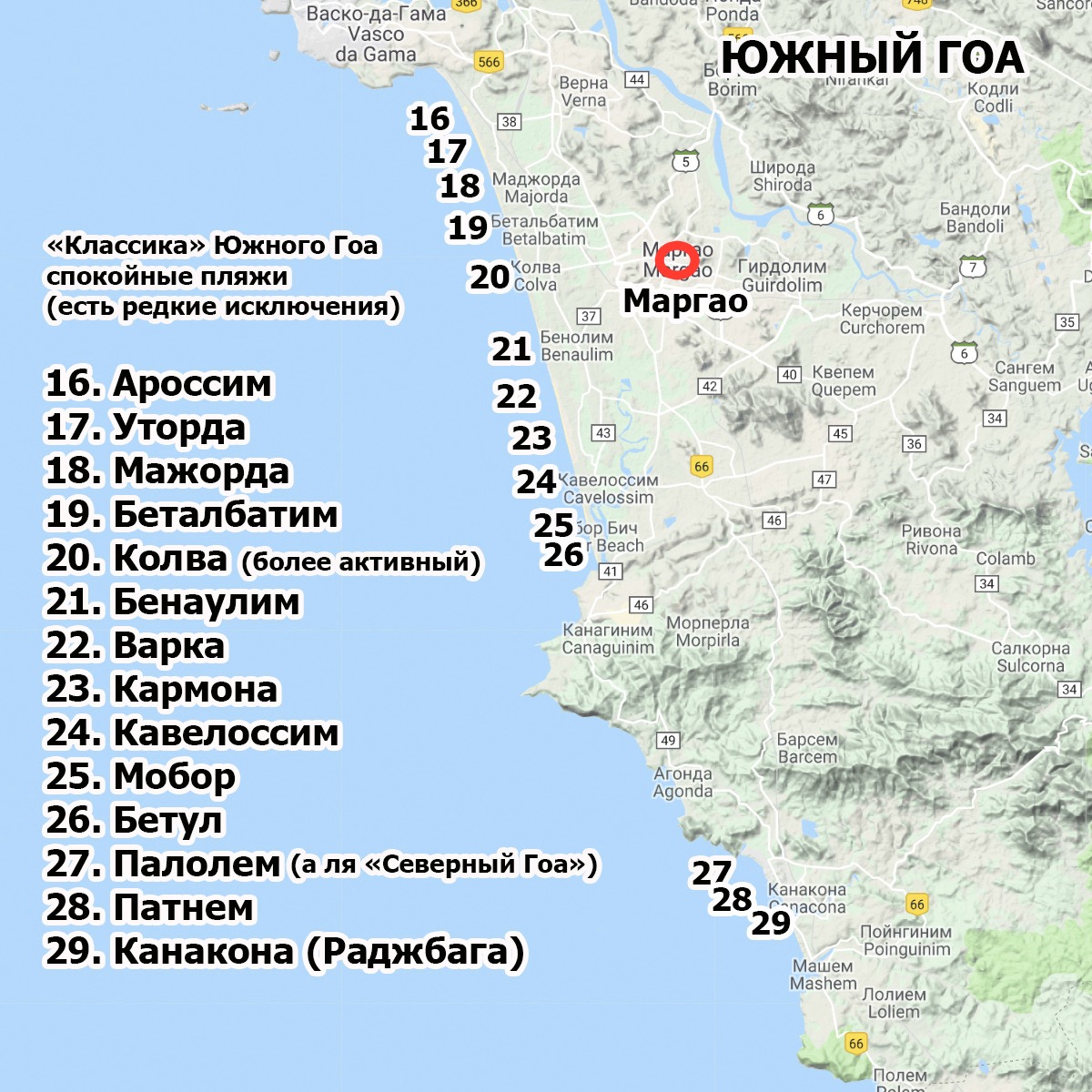 южный-гоа&nbsp;— крупный размер.jpeg