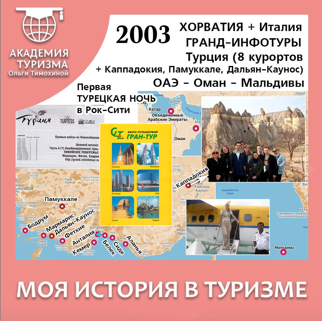 1-моя-история-в-туризме.jpg