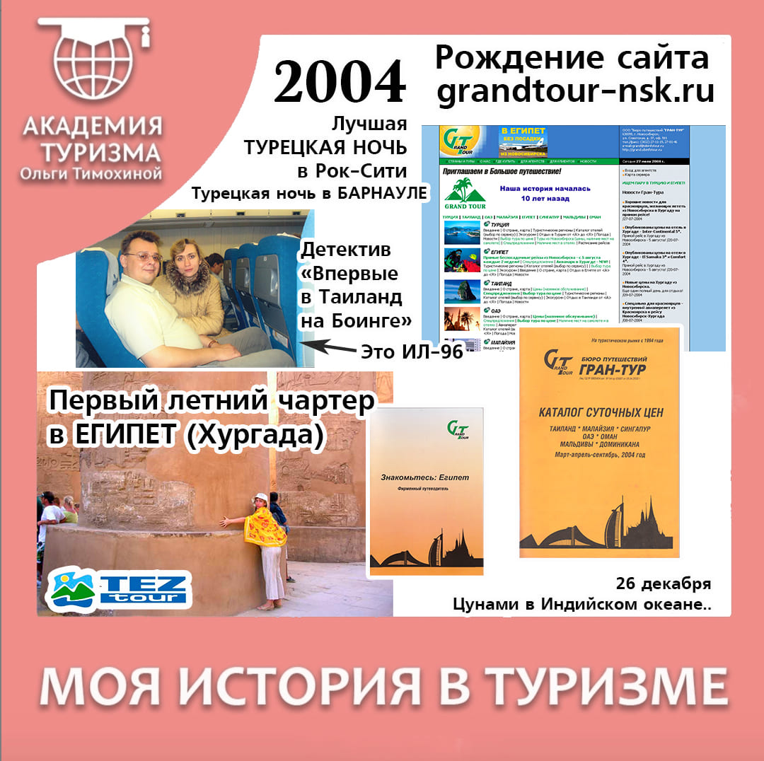 1-моя-история-в-туризме.jpg