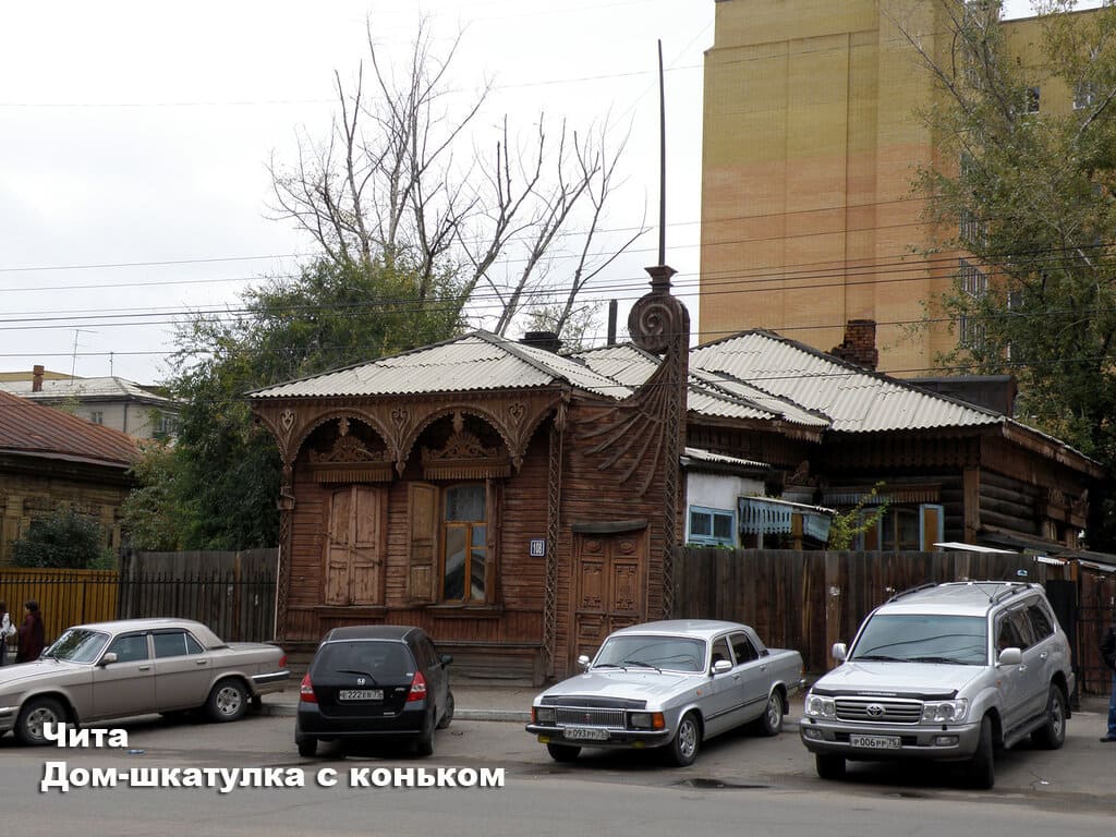 Чита - Дом-Шкатулка-1.jpg
