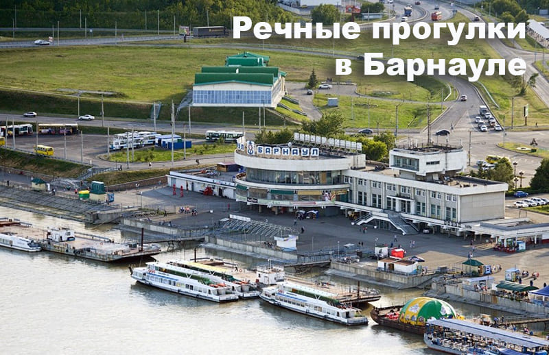 barnaul-rechnye-progulki-1.jpg barnaul-rechnye-progulki-1.jpg