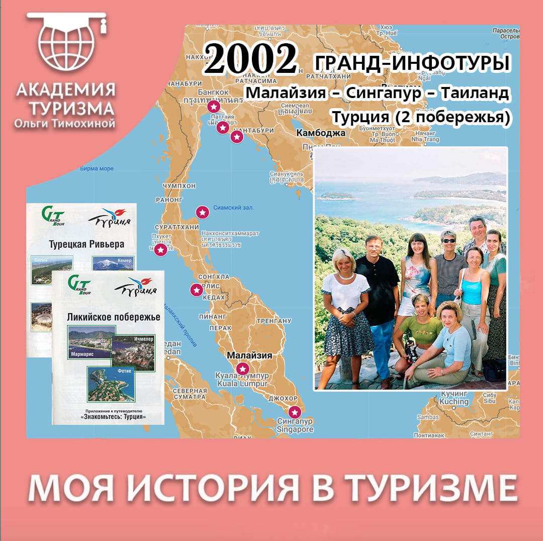 1-моя-история-в-туризме-2002.jpg