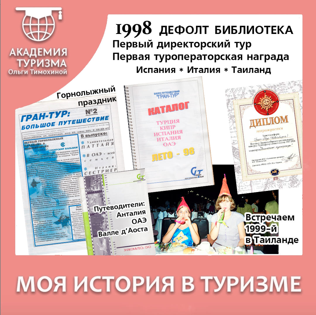 моя-история-в-туризме-1998.jpg моя-история-в-туризме-1998.jpg