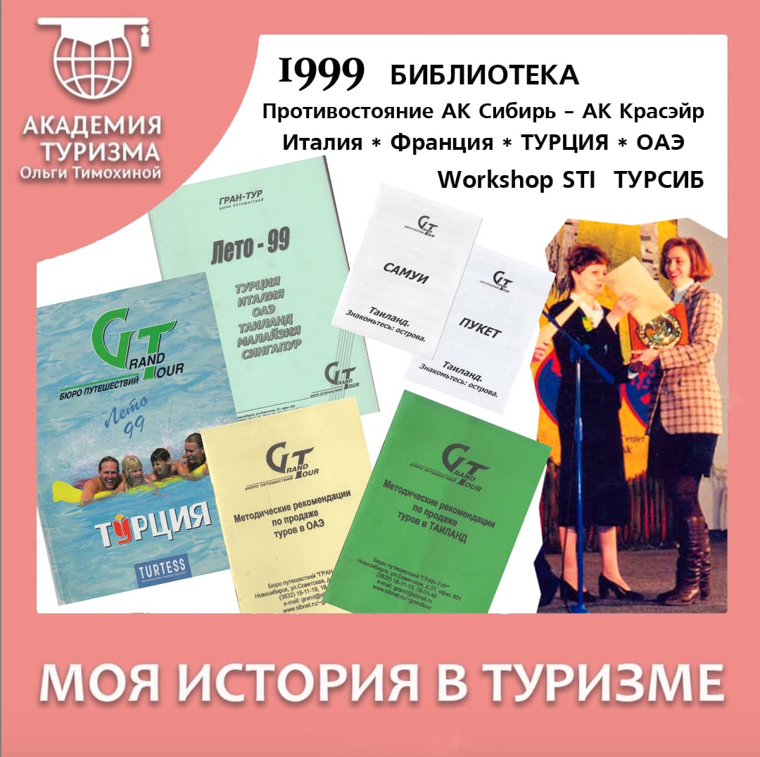 01-моя-история-в-туризме-1999.jpg