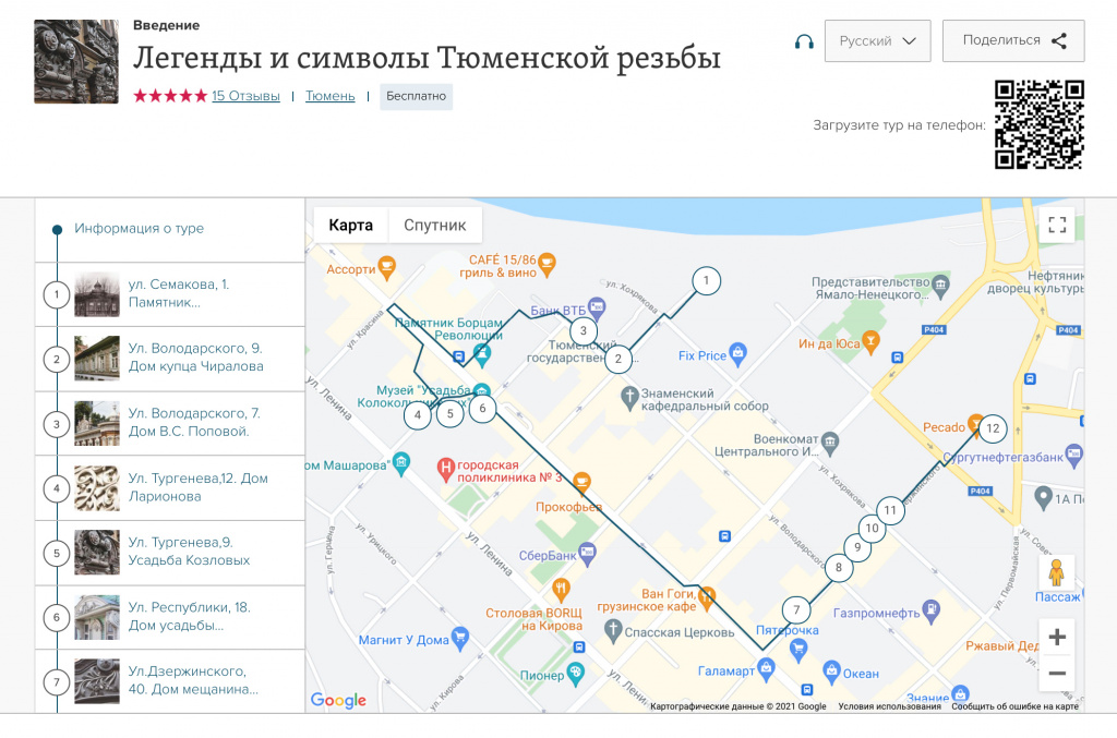 тюмень-аудиогид-1.jpg