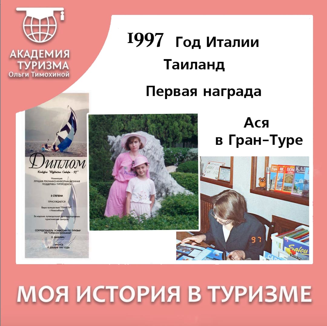 1-моя-история-в-туризме.jpg