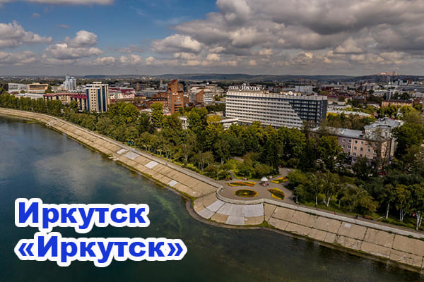 irkutsk-hotel-irkutsk-2..jpg irkutsk-hotel-irkutsk-2..jpg