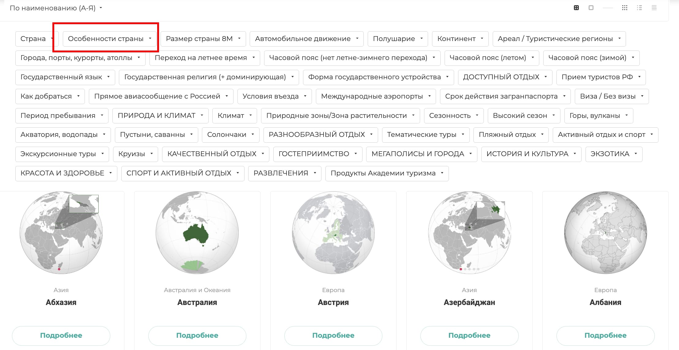 1-страны-поиск-2а.jpg