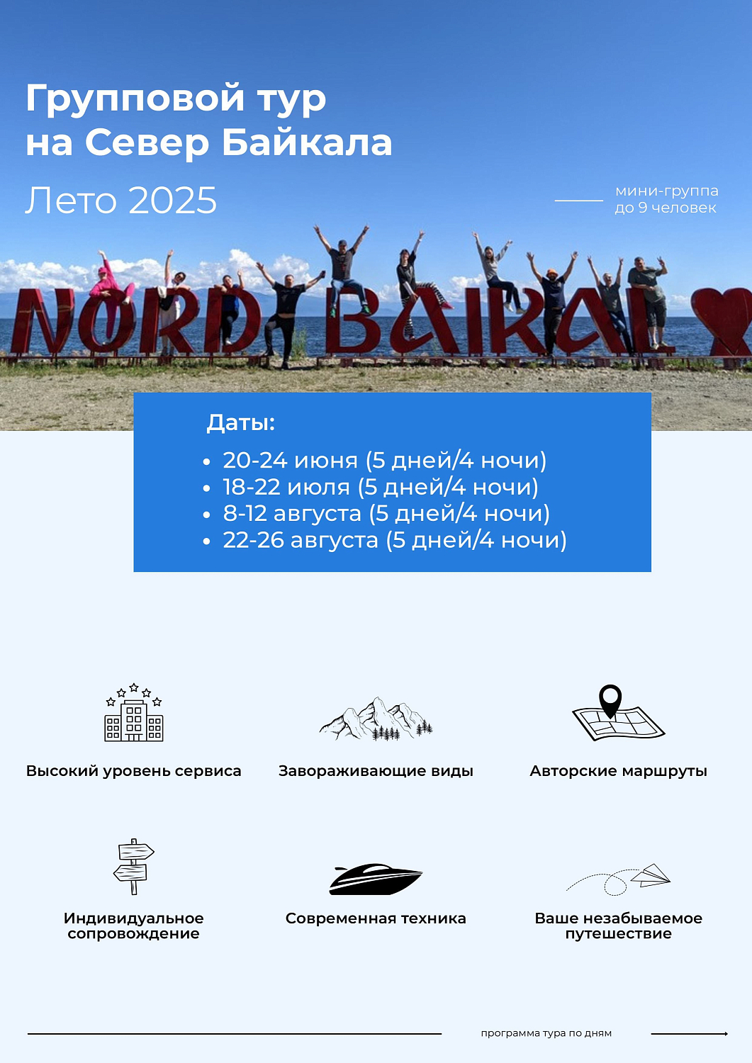 РОССИЯ: Северный Байкал (групповой тур) /  Бурятия / 5 дн /  20.6, 18.7, 8.8, 22.8