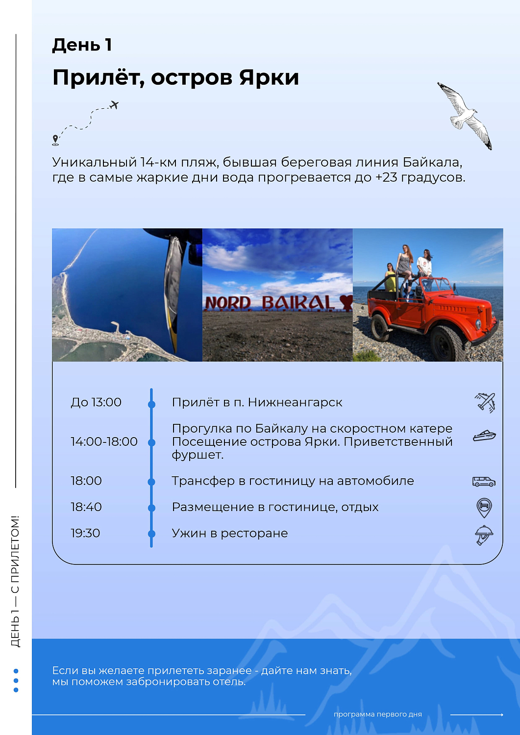 РОССИЯ: Северный Байкал (групповой тур) /  Бурятия / 5 дн /  20.6, 18.7, 8.8, 22.8
