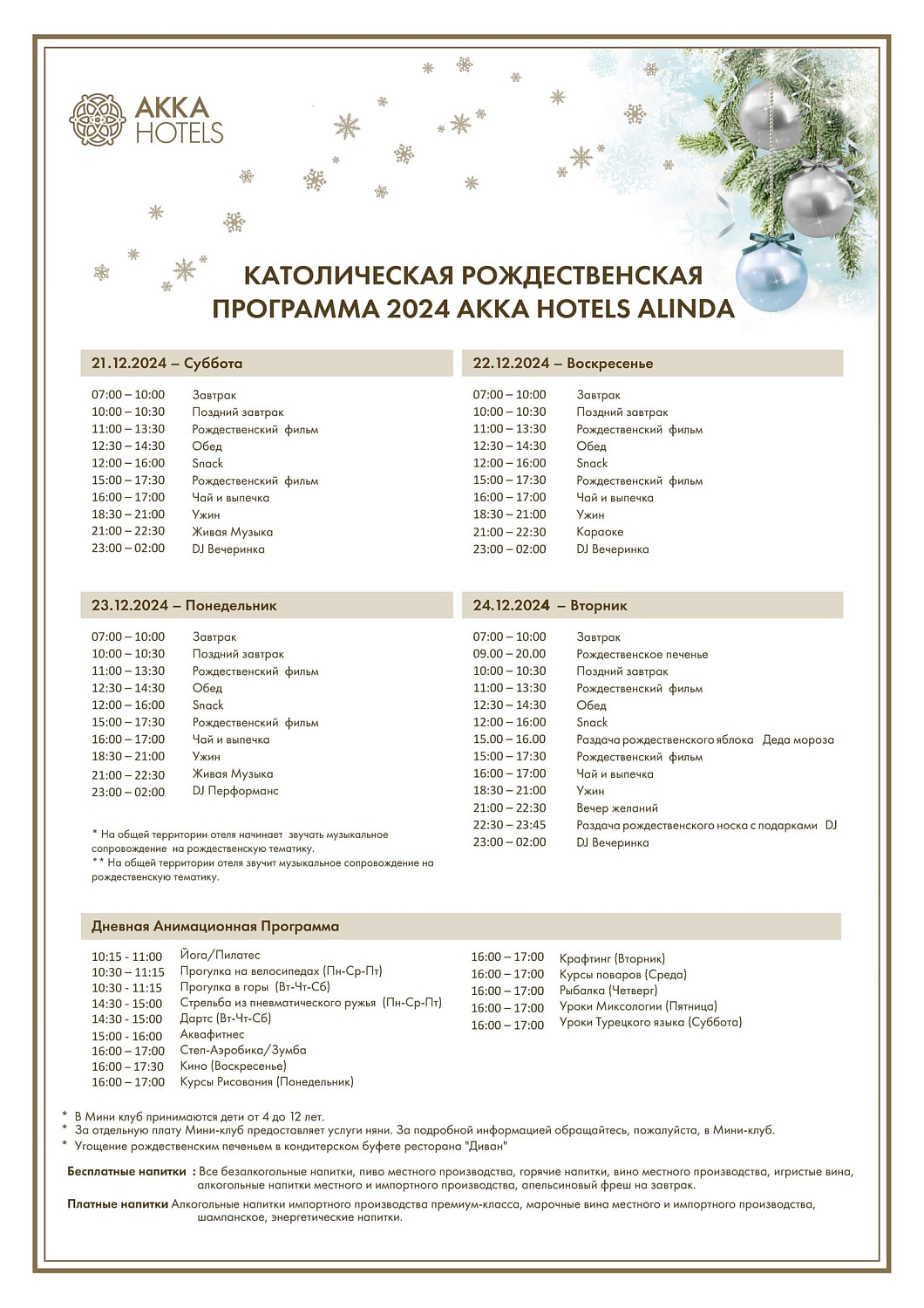 Новый год и Рождество в Анталии