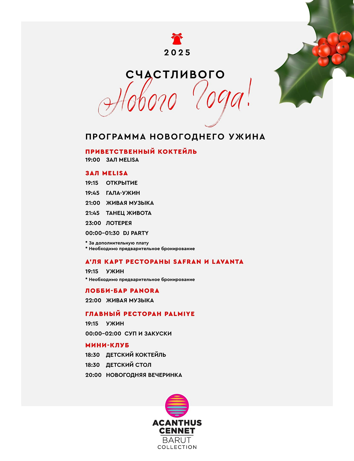 Новый год и Рождество в Анталии