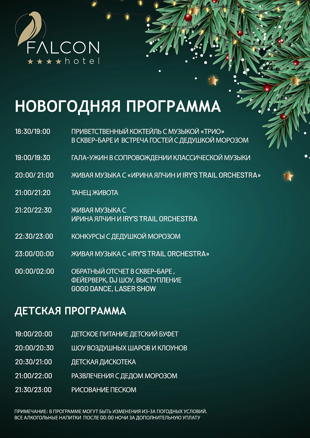 Новый год и Рождество в Анталии
