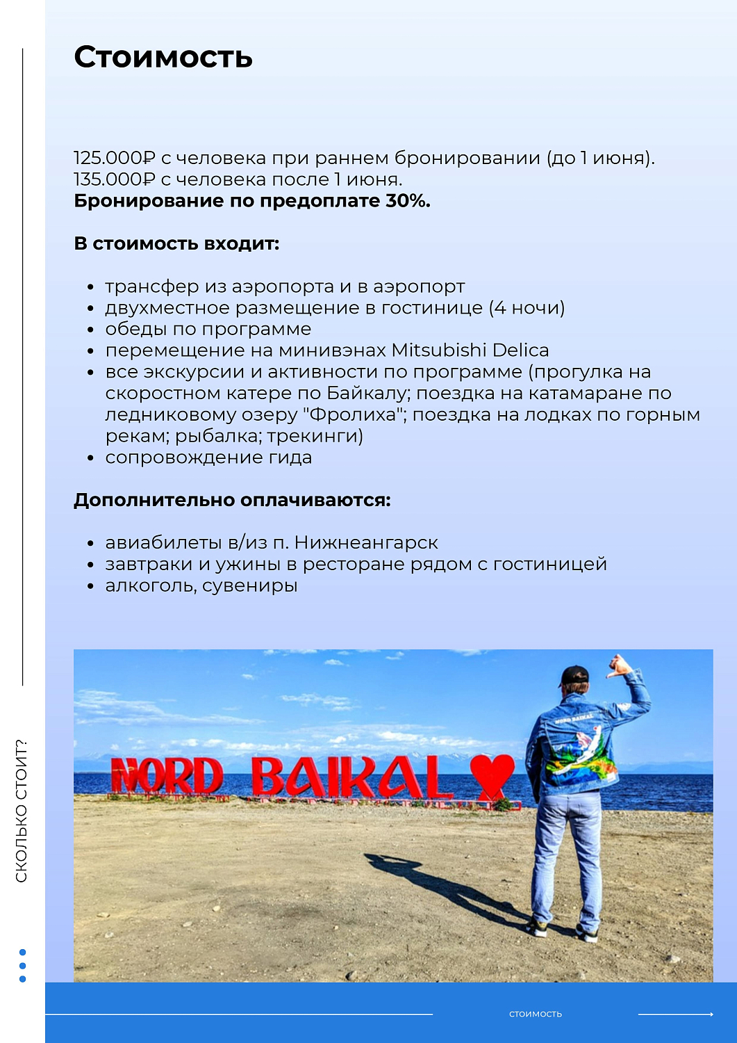 РОССИЯ: Северный Байкал (групповой тур) /  Бурятия / 5 дн /  20.6, 18.7, 8.8, 22.8