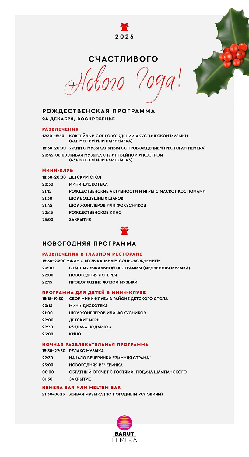 Новый год и Рождество в Анталии