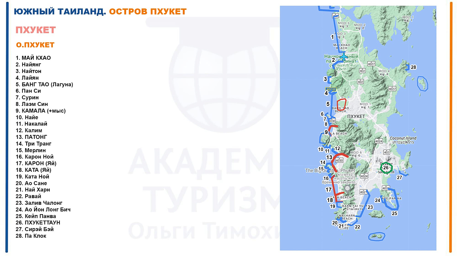 Пхукет остров, Пханг-Нга (Кхао Лак, Муанг) (Таиланд) из Новосибирска