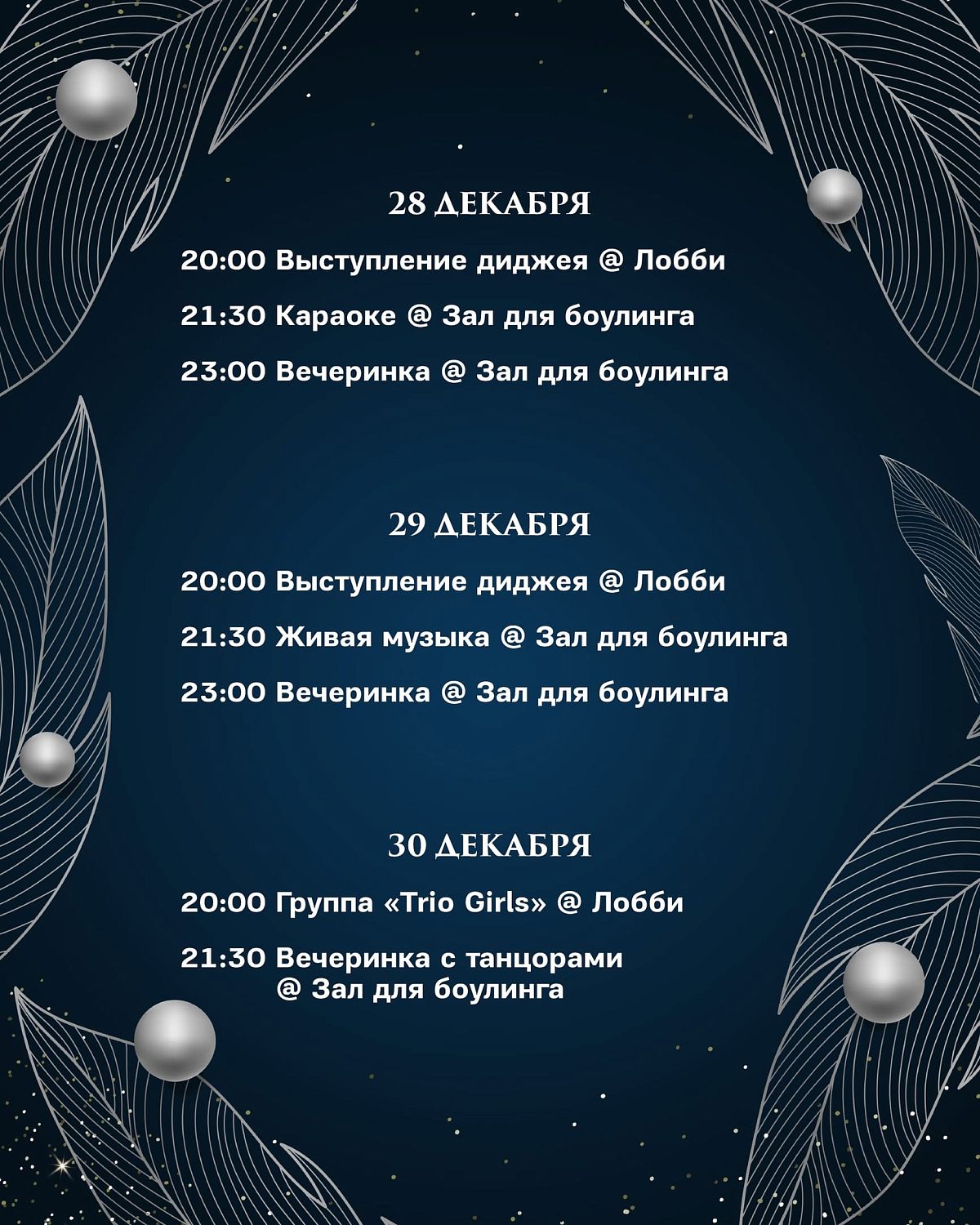 Новый год и Рождество в Анталии