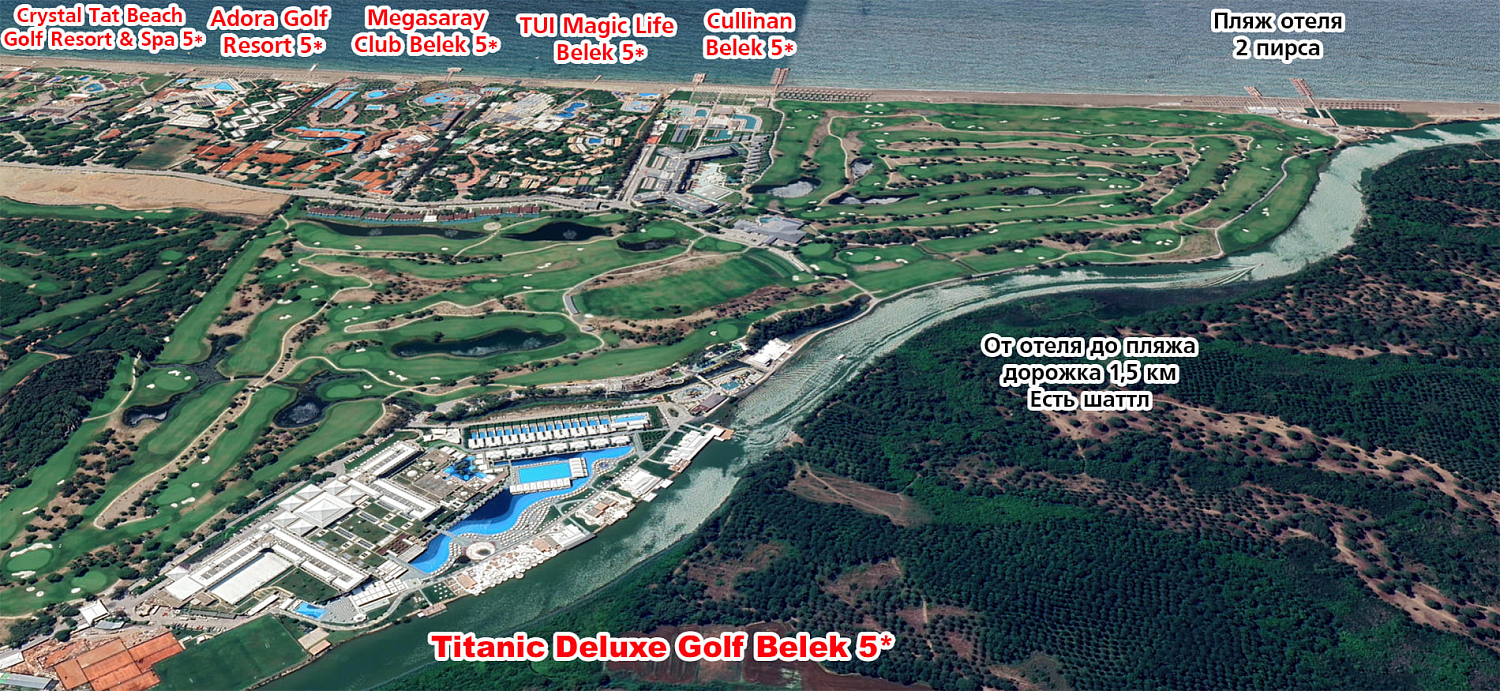 Titanic Deluxe Golf Belek 5* Белек / Белек-1 / Река