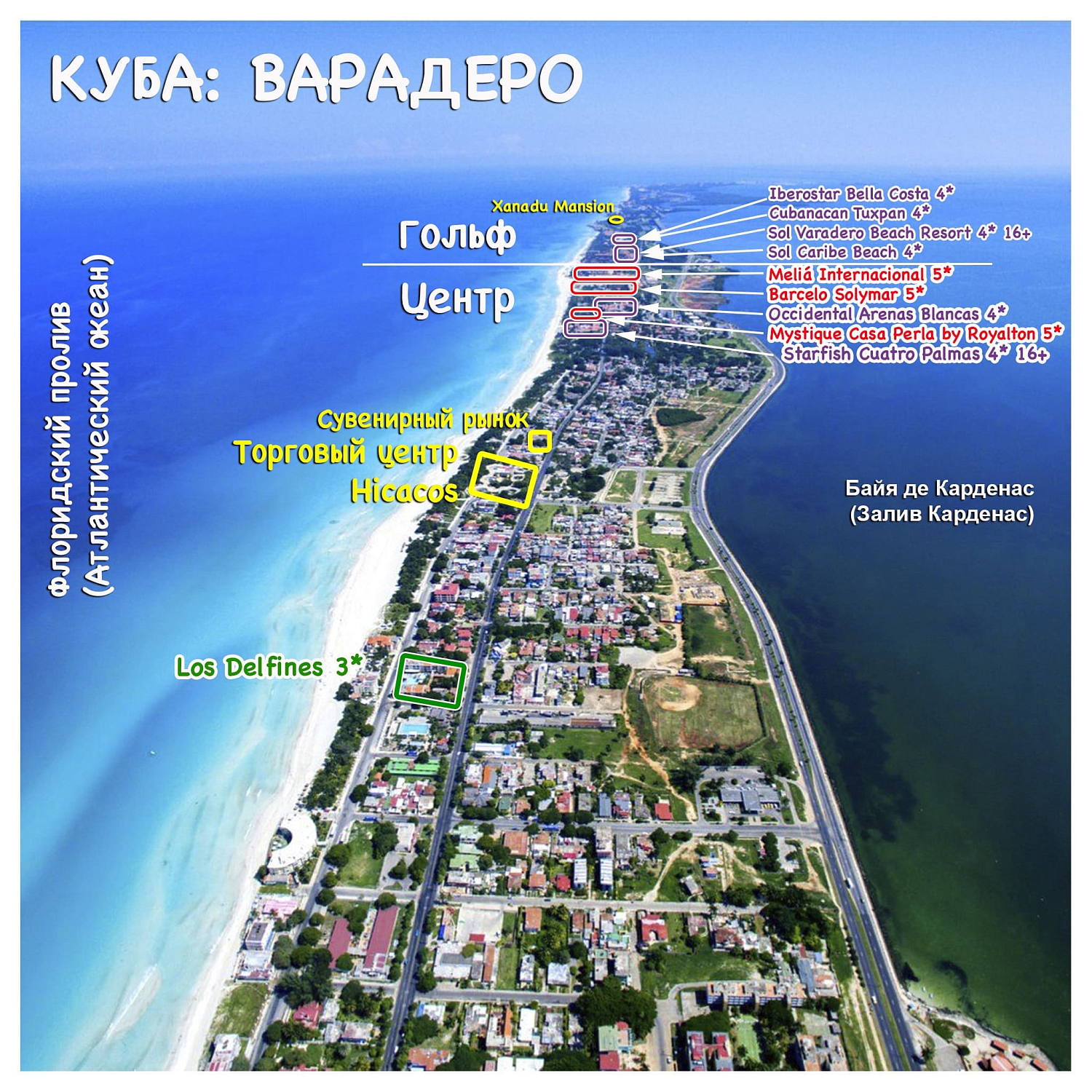 Варадеро / Куба