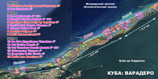 Варадеро / Куба