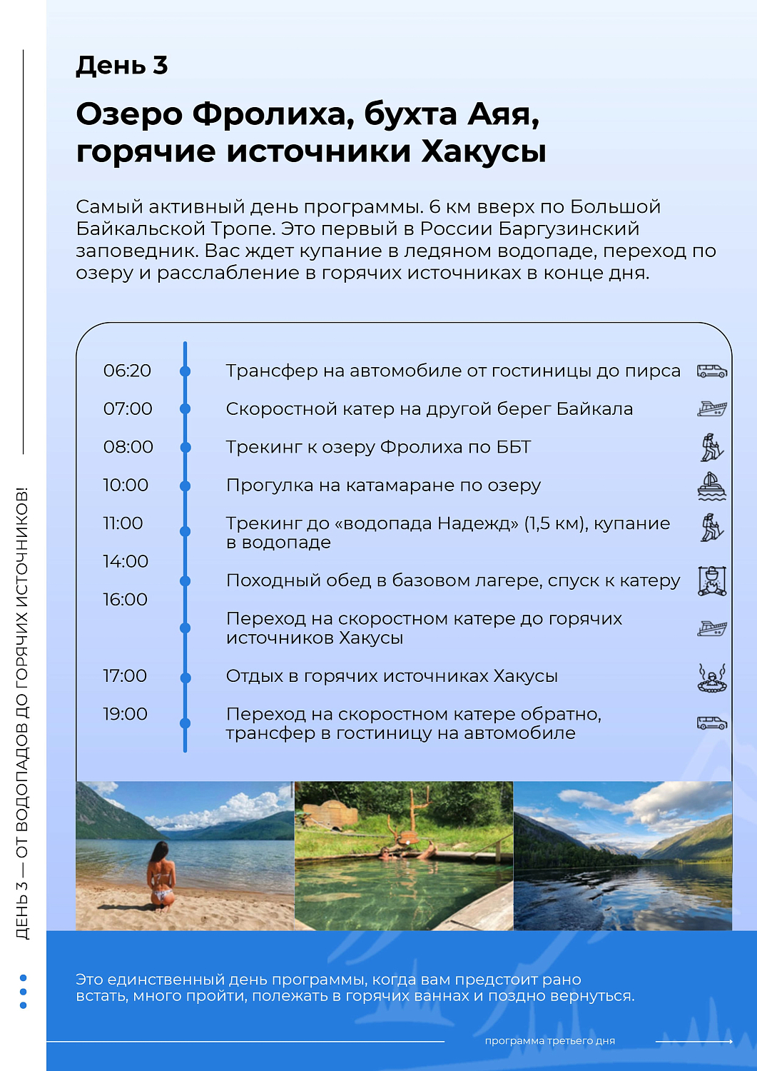 РОССИЯ: Северный Байкал (групповой тур) /  Бурятия / 5 дн /  20.6, 18.7, 8.8, 22.8