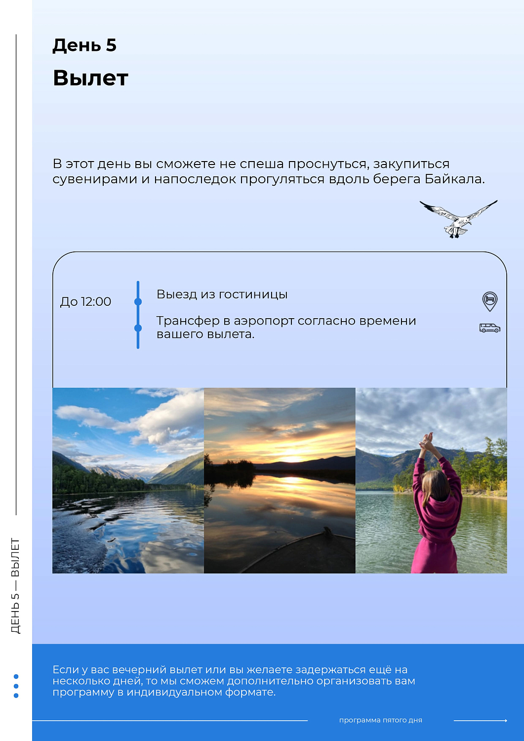 РОССИЯ: Северный Байкал (групповой тур) /  Бурятия / 5 дн /  20.6, 18.7, 8.8, 22.8