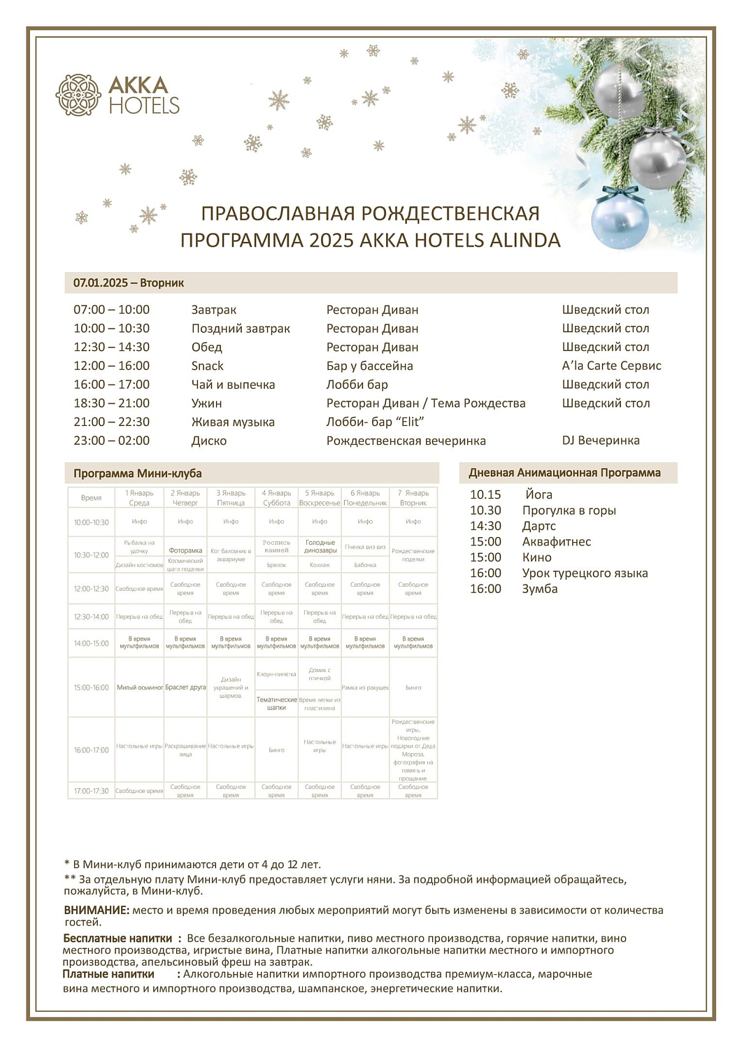Новый год и Рождество в Анталии